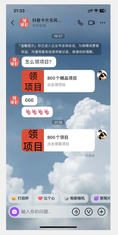 日赚八百抖音*卡片跳转制作加变现高需求项目【揭秘】