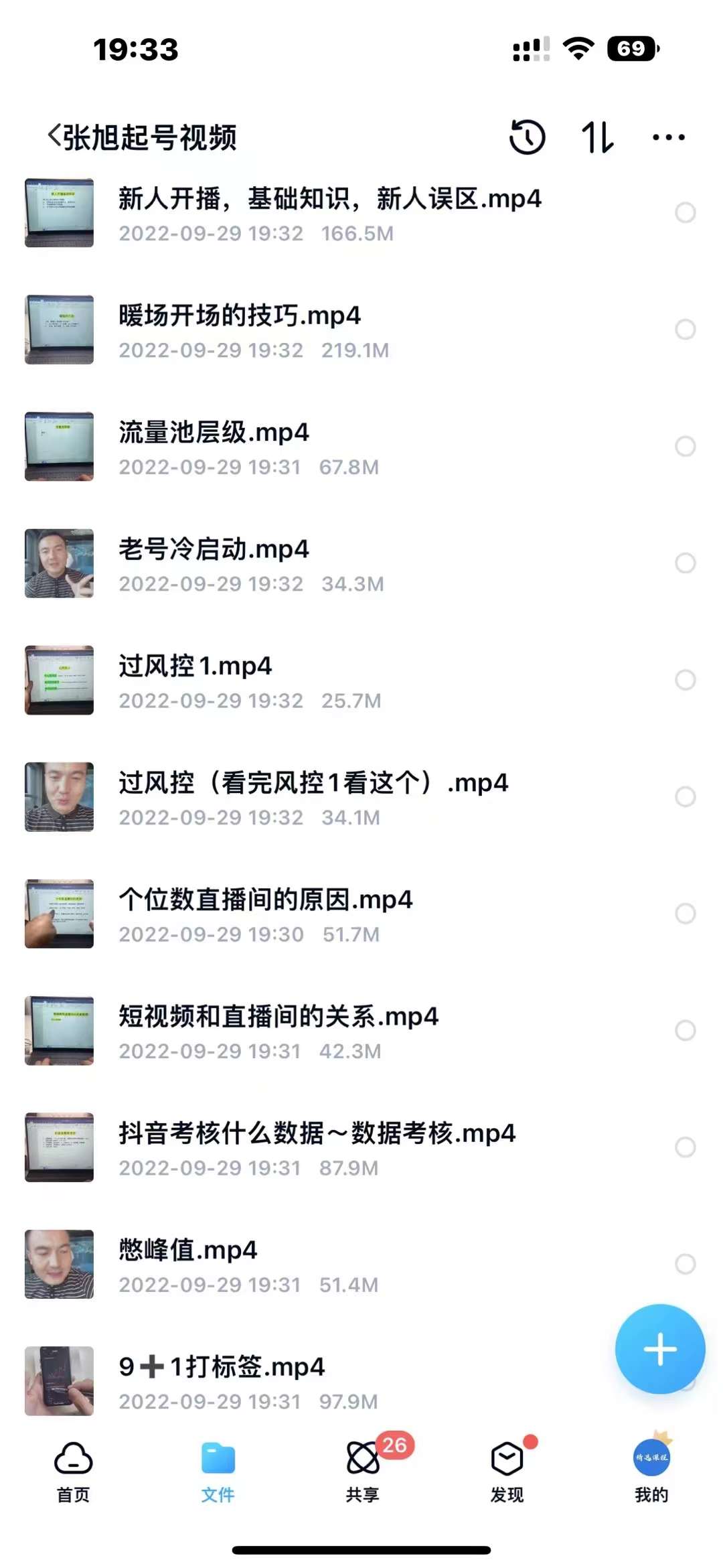 图片[4]-（3912期）从零到一快速起号：平台底层推流逻辑清晰认知+快速打开直播推荐