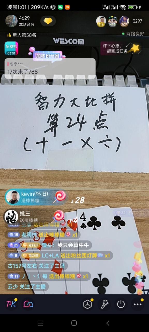 图片[2]-（5394期）外面卖1200的最新直播撸音浪玩法，算24点，轻松日入大几千【详细玩法教程】