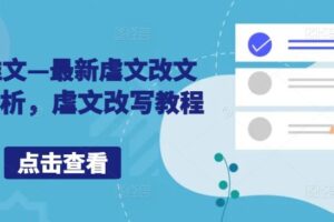 小说推文—最新虐文改文配音解析，虐文改写教程-麦资源网