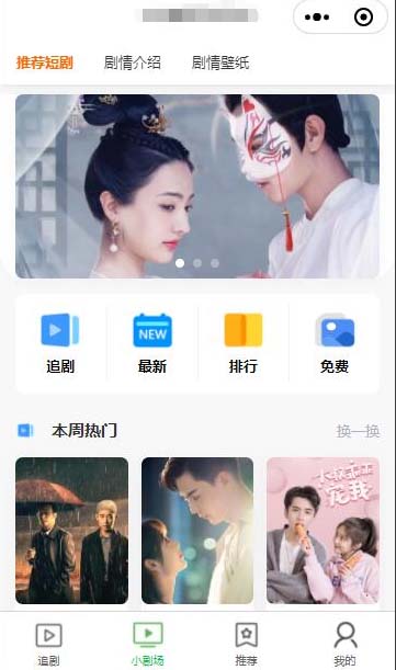 图片[2]-（5373期）仿抖音滑动小短剧影视带支付收益等模式的微信小程序【源码+教程】
