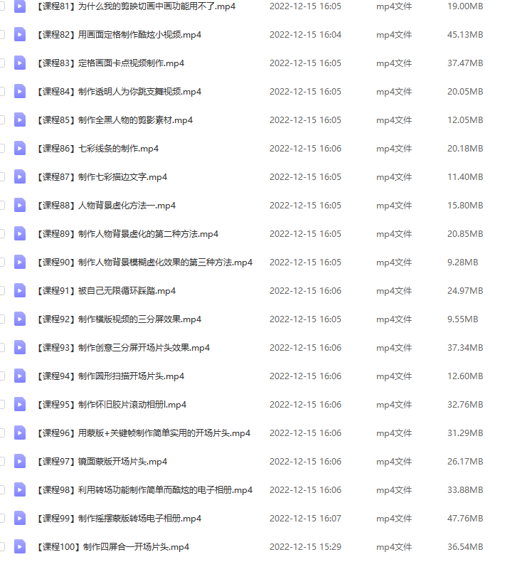 图片[5]-（4522期）剪映最全基础教学：从入门到精通，全套实操教程（115节-无水印）