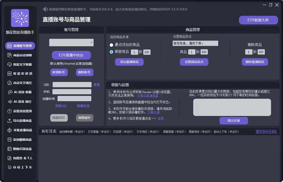 图片[2]-（5637期）外面收费688烟花智能直播助手 直播带货必备爆单工具【永久脚本+详细教程】