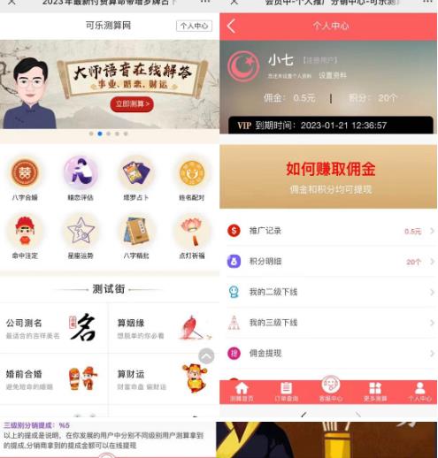 外面卖1888的2023最火*测算系统对接易支付微信支付宝官方(源码+教程)