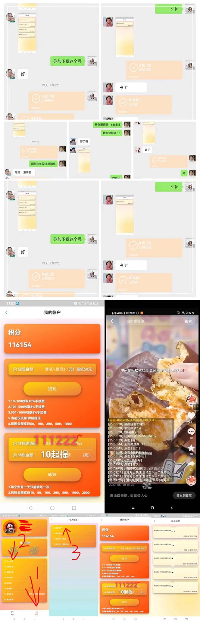 图片[2]-（6279期）零一斗音点赞全套TF脚本，单号50+【全自动脚本+详细教程】