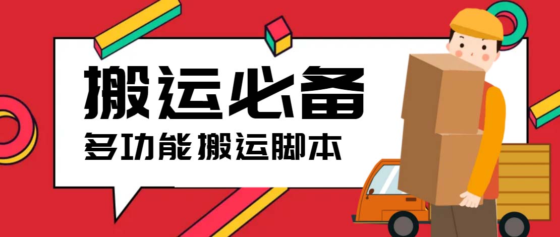 图片[1]-（5483期）搬运必备-外面收费388的短视频搬运去重脚本 ip切片必备工具【脚本+教程】