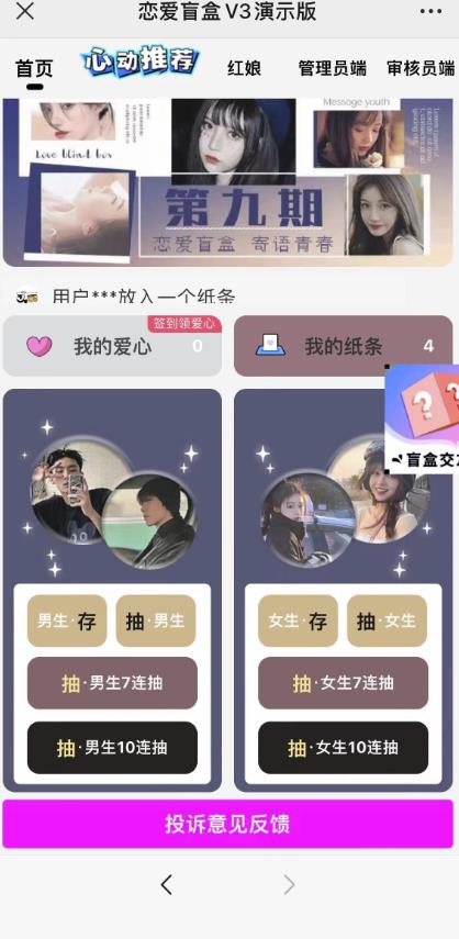 零基础搭建交友盲盒，带*分销系统，搭建即可开启躺赚模式【源码+教程】