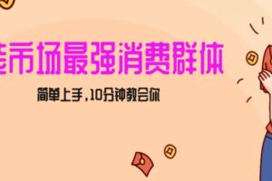 女生市场最强力！小红书女装引流，轻松实现过万收入，简单上手，10分钟教会你【揭秘】-麦资源网