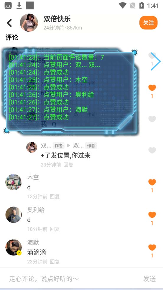 图片[4]-（5311期）最新探探全自动点赞引流，配合男粉变现思路轻松日赚500+【脚本+教程】