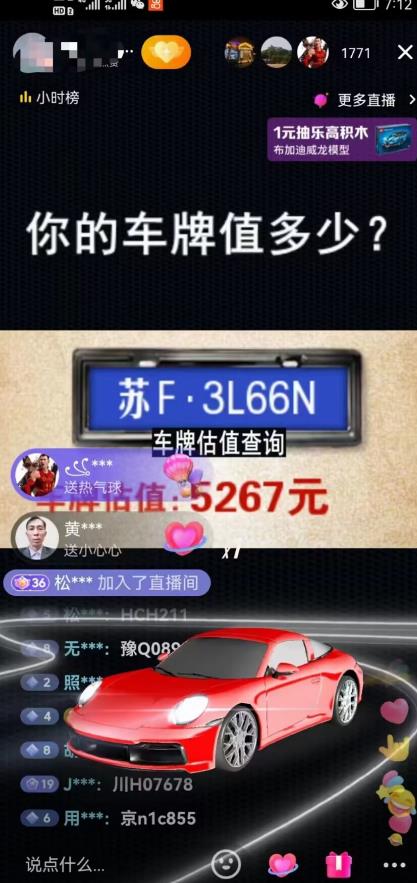 抖音*无人直播变现直播车牌估值玩法项目，轻松日赚几百+【详细玩法教程】