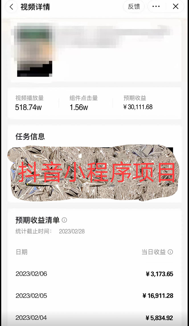 图片[3]-（4877期）2023年外面收费990的抖音小程序变现新玩法，单号轻松日入200+