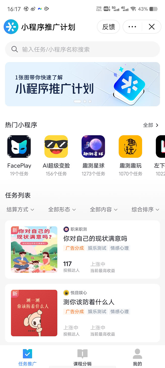 图片[4]-（4877期）2023年外面收费990的抖音小程序变现新玩法，单号轻松日入200+