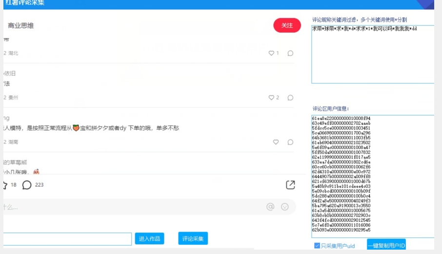 小红书采集工具，可以采集任何行业的*用户（附软件）