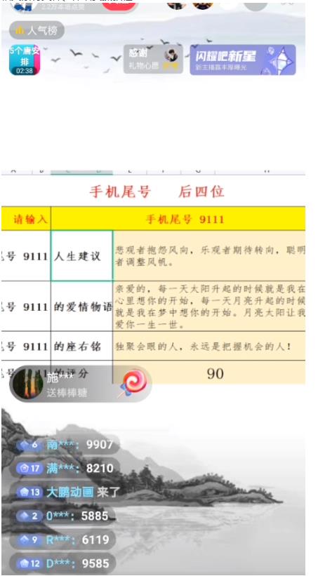 *抖音爆火的手机尾号测试打分无人直播项目，轻松日赚几百+【打分脚本+详细教程】