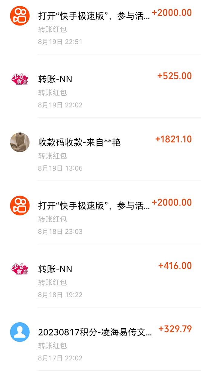 图片[2]-（6991期）外面收费998快手极速版拉新挂机包赔玩法 只要有执行力轻松月入1w+详细玩法