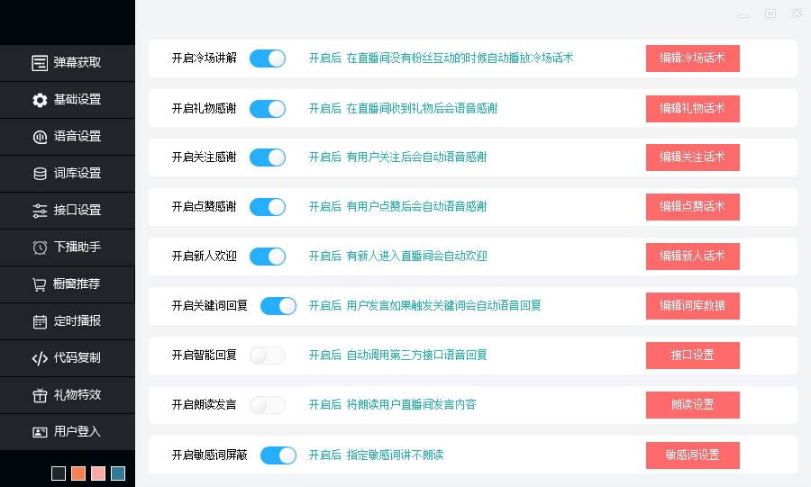 图片[3]-（6858期）听云AI直播助手AI语音播报自动欢迎礼物答谢播报弹幕信息【直播助手+教程】