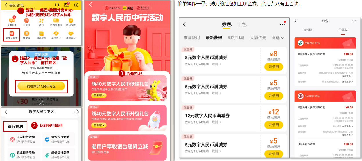 图片[2]-（7355期）数字人民币_从严选为起点细讲个人怎么领红包（单人利润几百+）