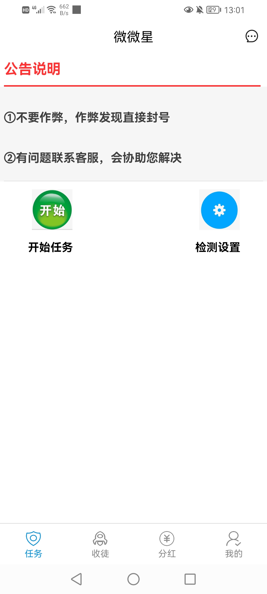 图片[2]-（4429期）最新微微星钭音全自动挂机项目，单号一天5-10+【全自动脚本+详细教程】