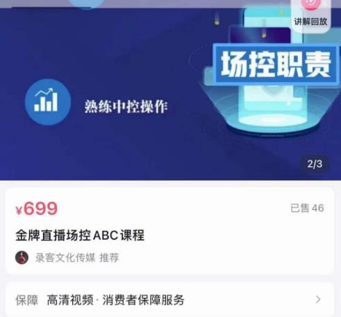 大果文化·*直播场控ABC课，复制直接间，场控如何带出百万级主播