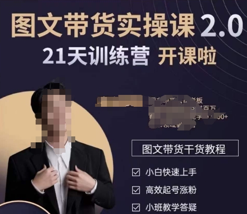 青山学院-图书带货实操课2.0，​从0学做，做图书账号运营变现，​快速上手，*起号涨粉