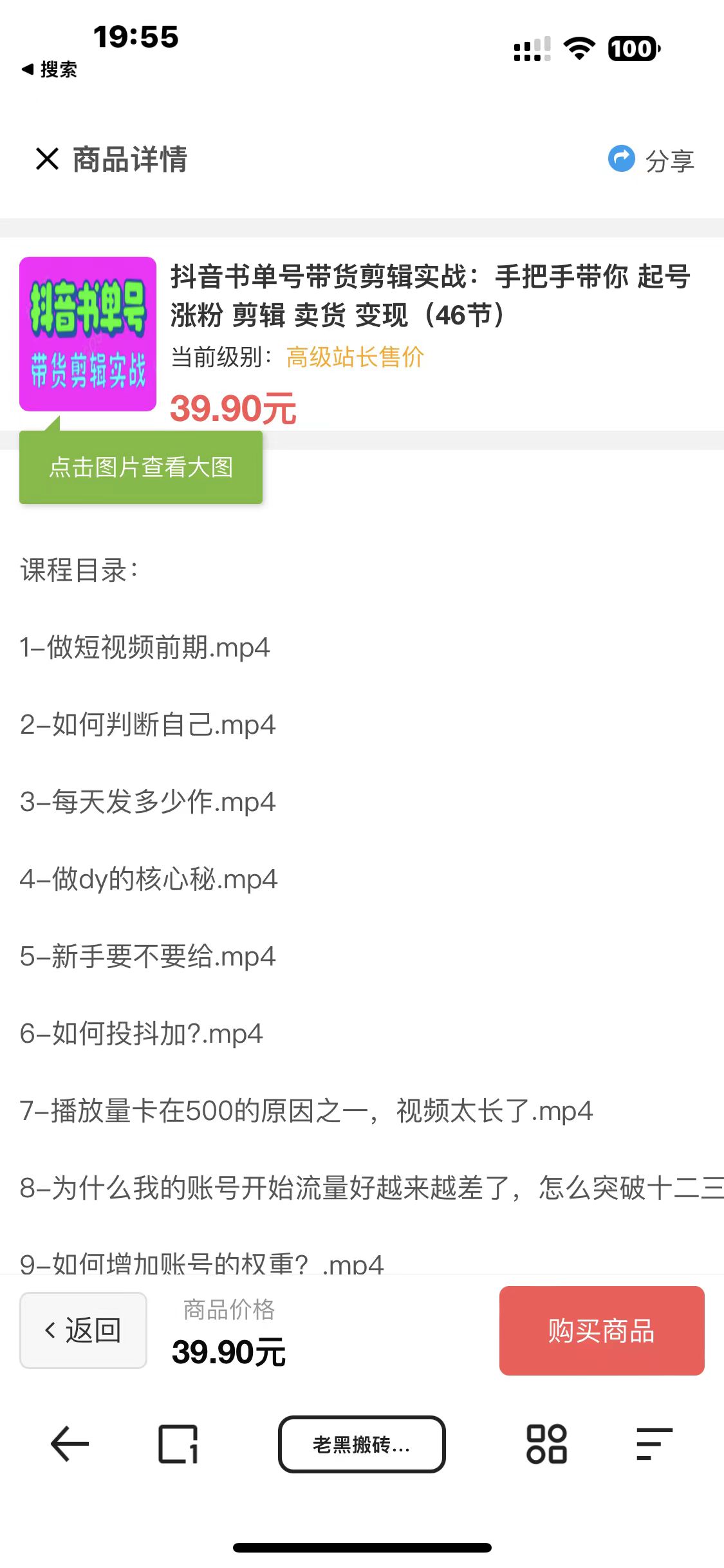 图片[4]-（7171期）知识付费网课商城源码（安装教程+源码）