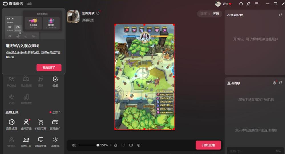 2023年抖音*最火爆弹幕互动游戏–远古战争【开播教程+起号教程+兔费对接报白+一对一咨询服务+直播间搭建指导】