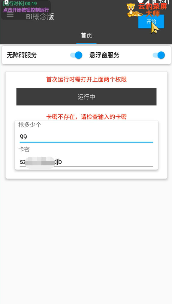 图片[2]-（4322期）最新哔哩哔哩抢红包挂机项目，单号5-10+【脚本+详细教程】