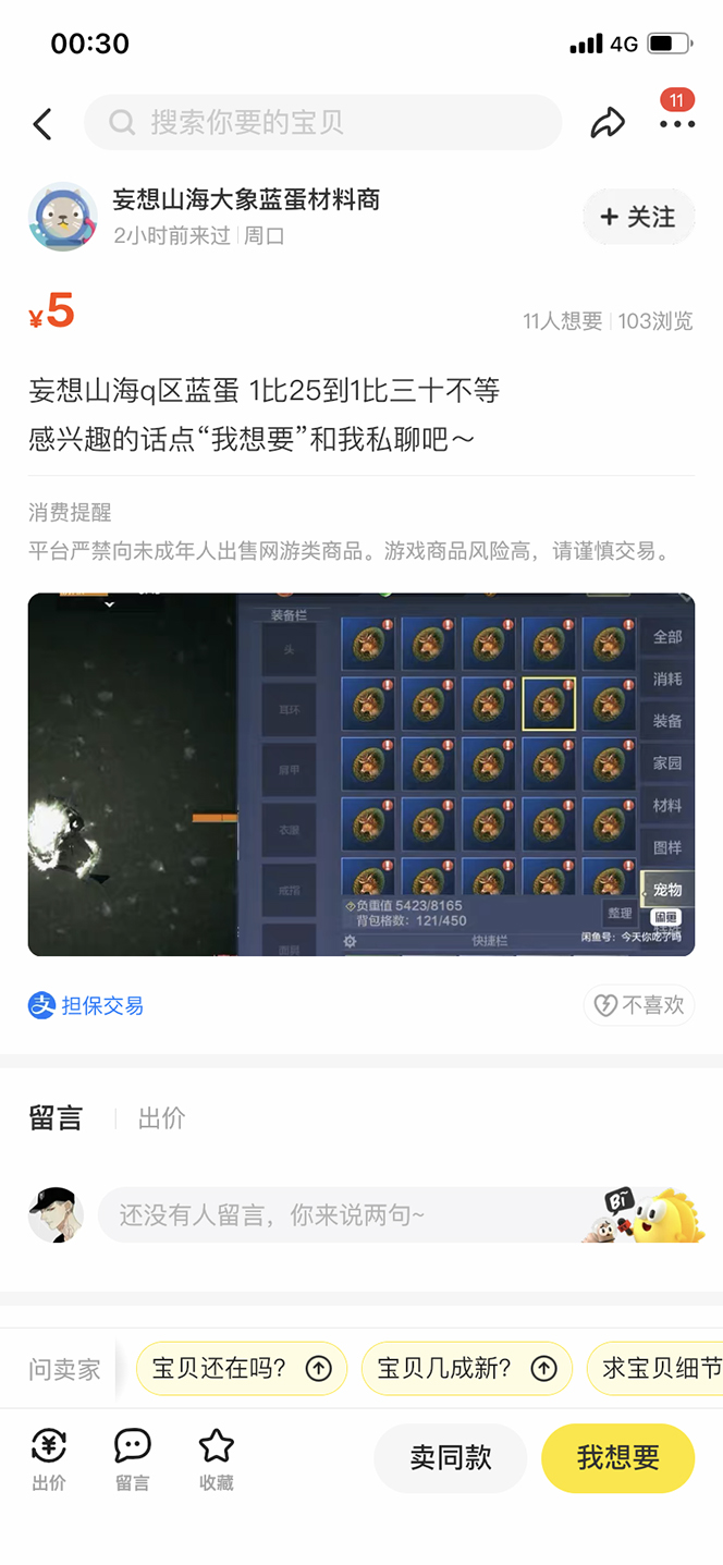 图片[3]-（5518期）工作室内部妄想山海抓蛋长期打金挂机项目，单窗口稳定一天5R【脚本+教程】