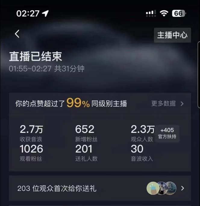 图片[6]-（5394期）外面卖1200的最新直播撸音浪玩法，算24点，轻松日入大几千【详细玩法教程】