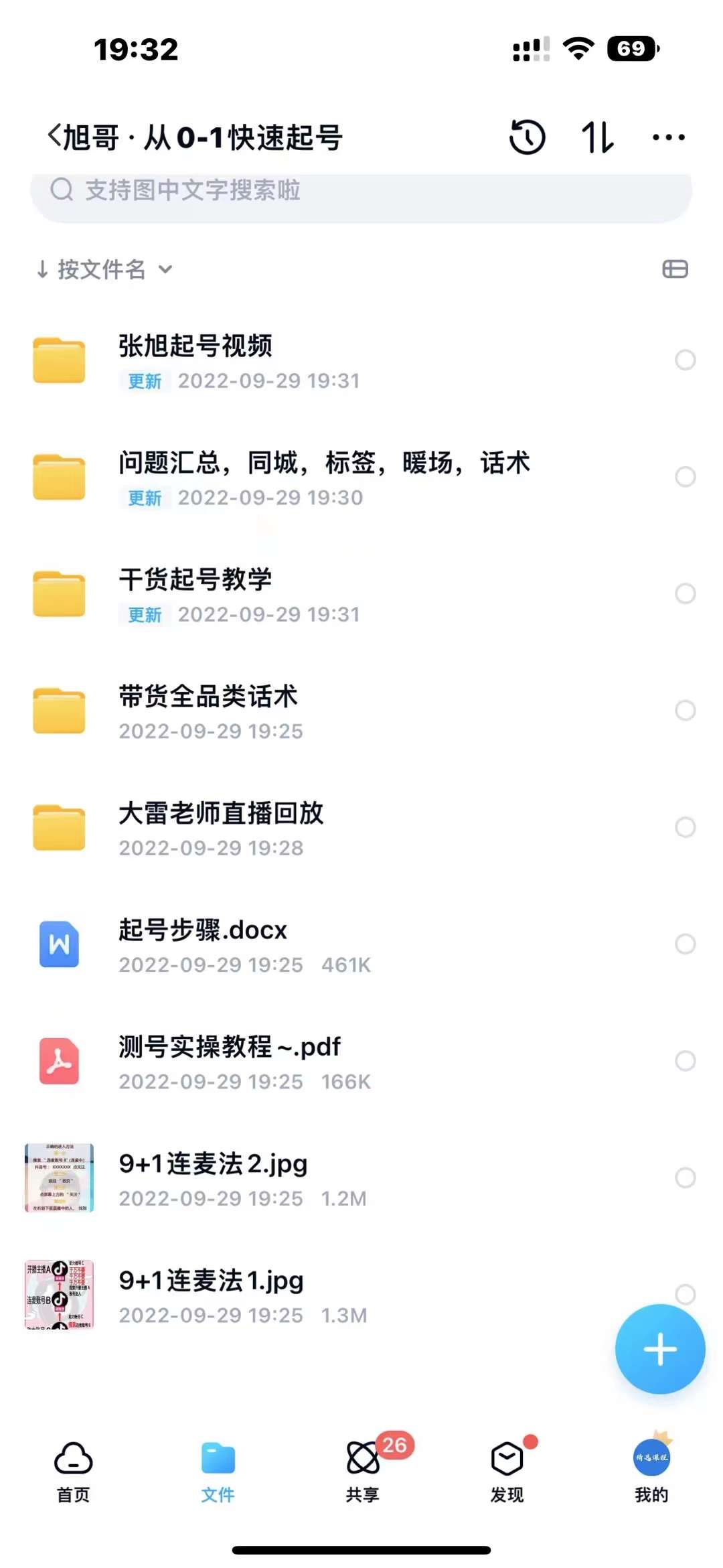 图片[2]-（3912期）从零到一快速起号：平台底层推流逻辑清晰认知+快速打开直播推荐