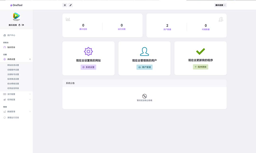 图片[4]-（6034期）2023最新OneTool多平台助手程序源码+视频教程
