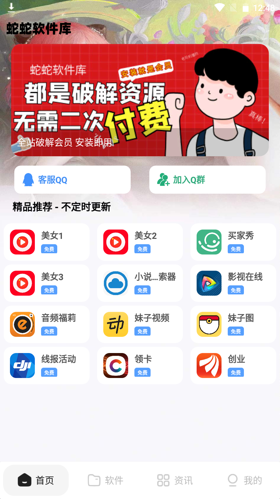 图片[2]-（5563期）最新软件库完整源码+详细教程 多种变现模式【价值188元-非市面泛滥】