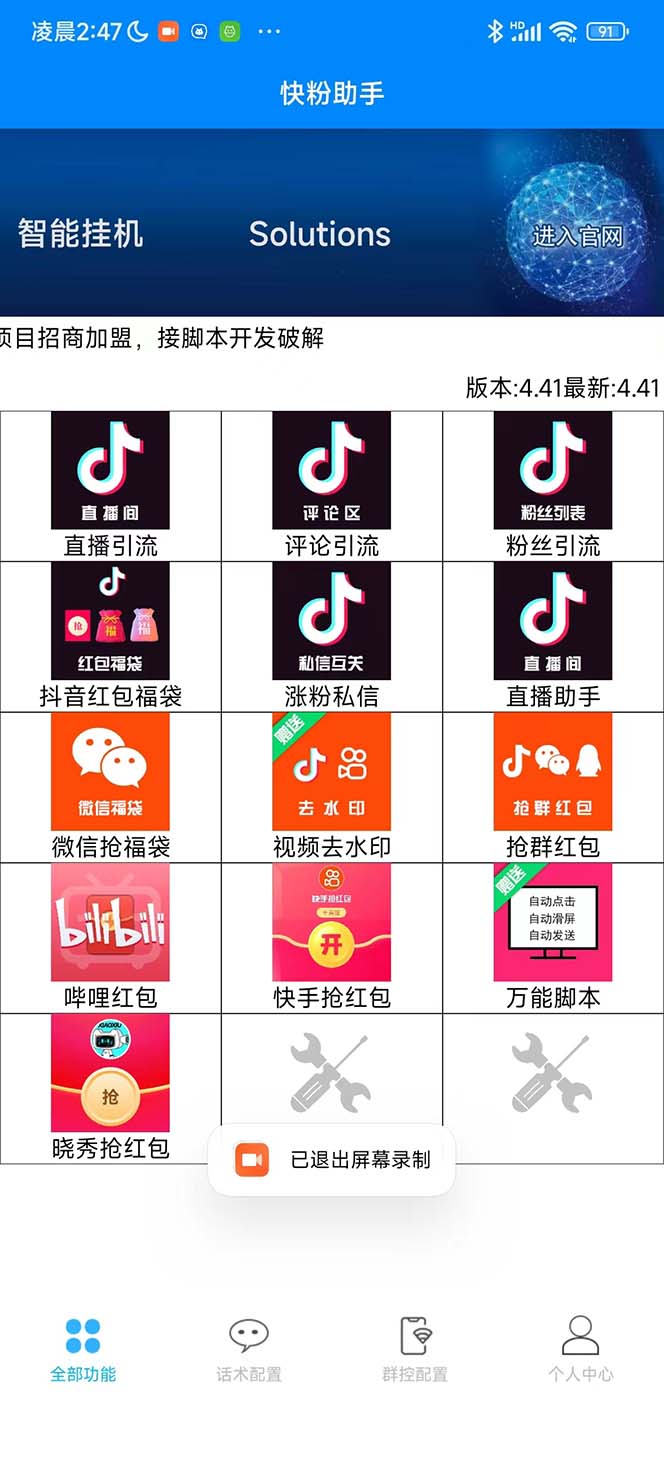 图片[2]-（5858期）最新快粉助手全自动直播间抢红包福袋项目，支持多个平台，单号一天5–10+