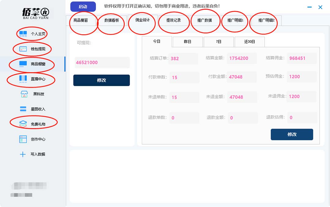 图片[2]-（5043期）【直播必备】百草园抖音修改器，你想要的数据都能改【永久脚本+详细教程】