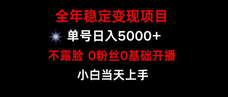 图片[1]-（9798期）小游戏月入15w+，全年稳定变现项目，普通小白如何通过游戏直播改变命运