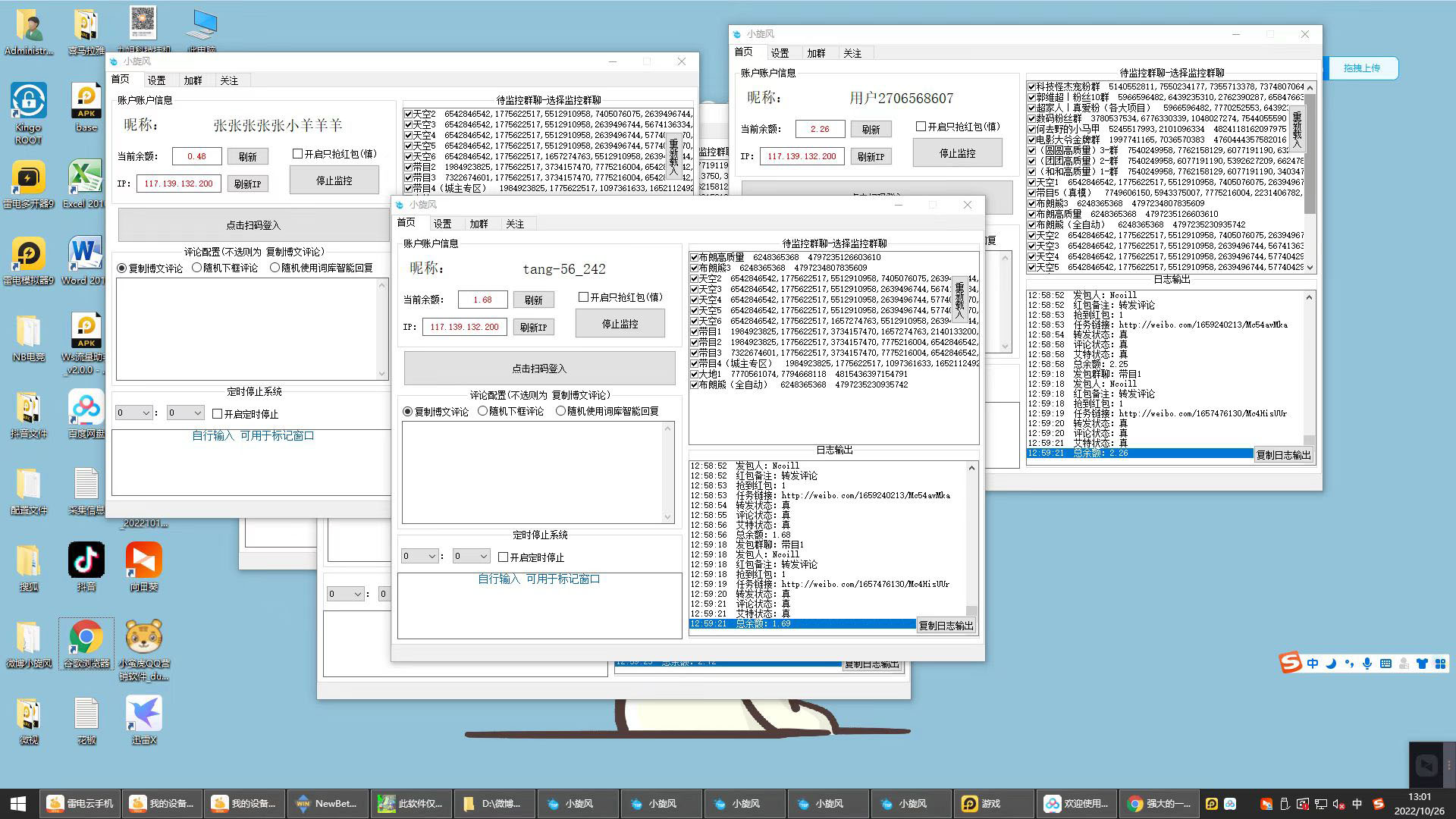 图片[2]-（4253期）外面收费1800的微博挂机全自动抢红包项目，单号一天10+【永久脚本+教程】