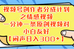 （8502期）小红书AI宝宝漫画，轻松引流宝妈粉，小白零基础操作，日入500-麦资源网