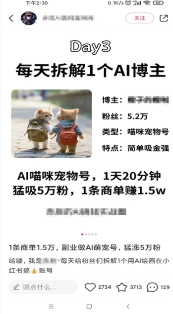 小红书**项目Animal秀，老保姆级教程，7天变现1w+【揭秘】