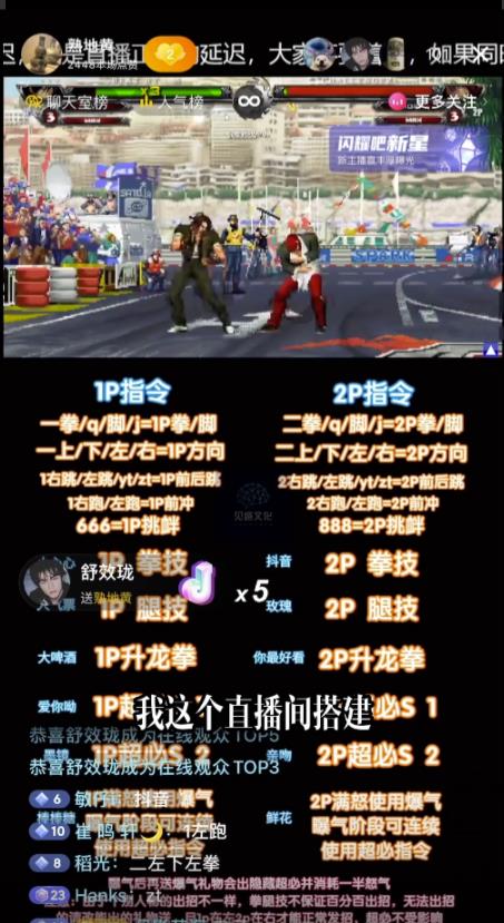 抖音*最火无人直播玩法拳皇弹幕礼物互动小游戏（游戏软件+开播教程+直播间搭建指导+素材+音效）