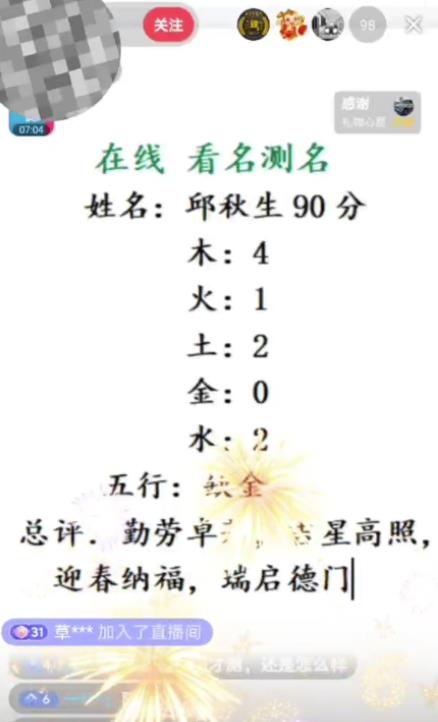 *抖音爆火的名字测试打分无人直播项目，轻松日赚几百+【打分脚本+详细教程】