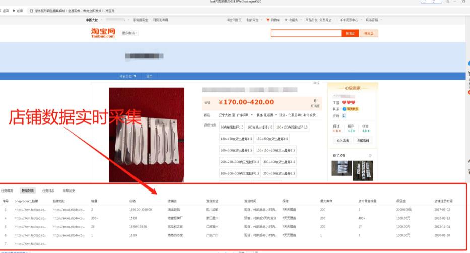 外面收费398的*淘宝死店采集软件，工作室内部专用，号称一单利润100+【采集脚本+详细教程】