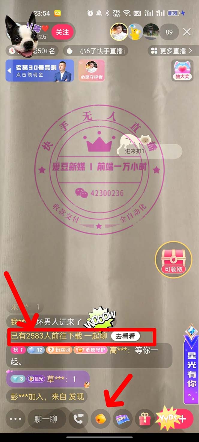 图片[3]-（5690期）快手0粉开通官方“磁力聚星”小铃铛，0基础0费用实操无人直播“软件拉新”