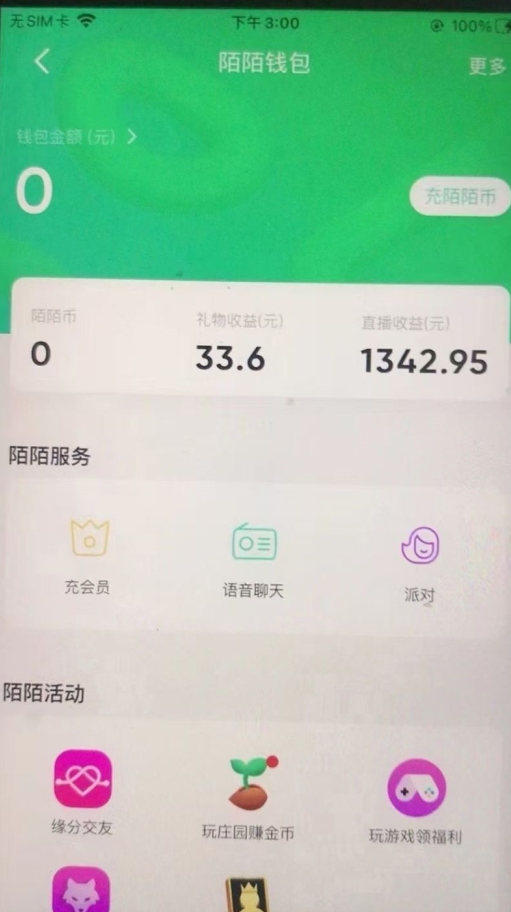 陌陌美女无人直播影视剧，官方授权不*不封号，小白也能月入过万