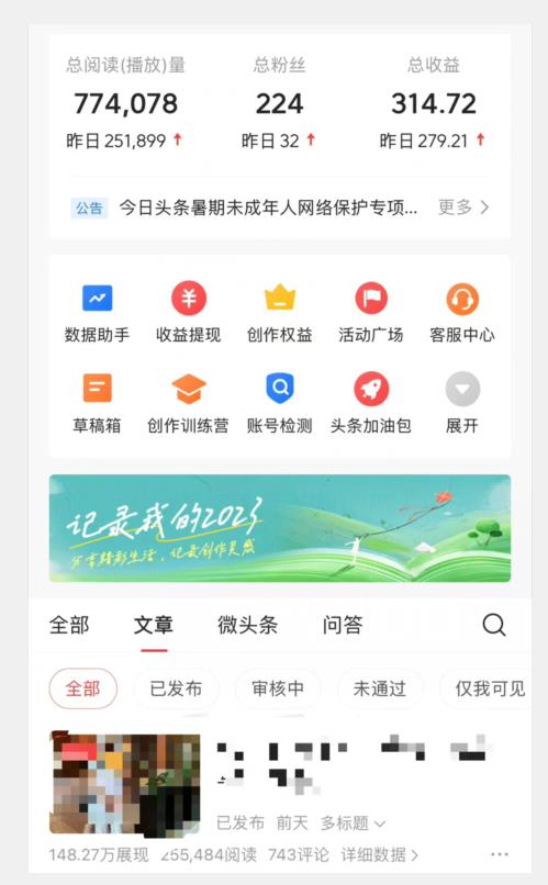 头条AI图文新玩法，零*，日入200+【揭秘】