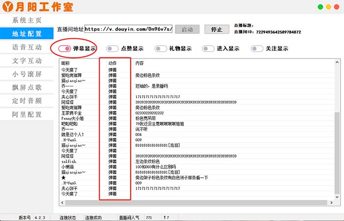 图片[2]-（5705期）直播必备-抖音ai智能语音互动播报机器人 一键欢迎新人加入直播间 软件+教程