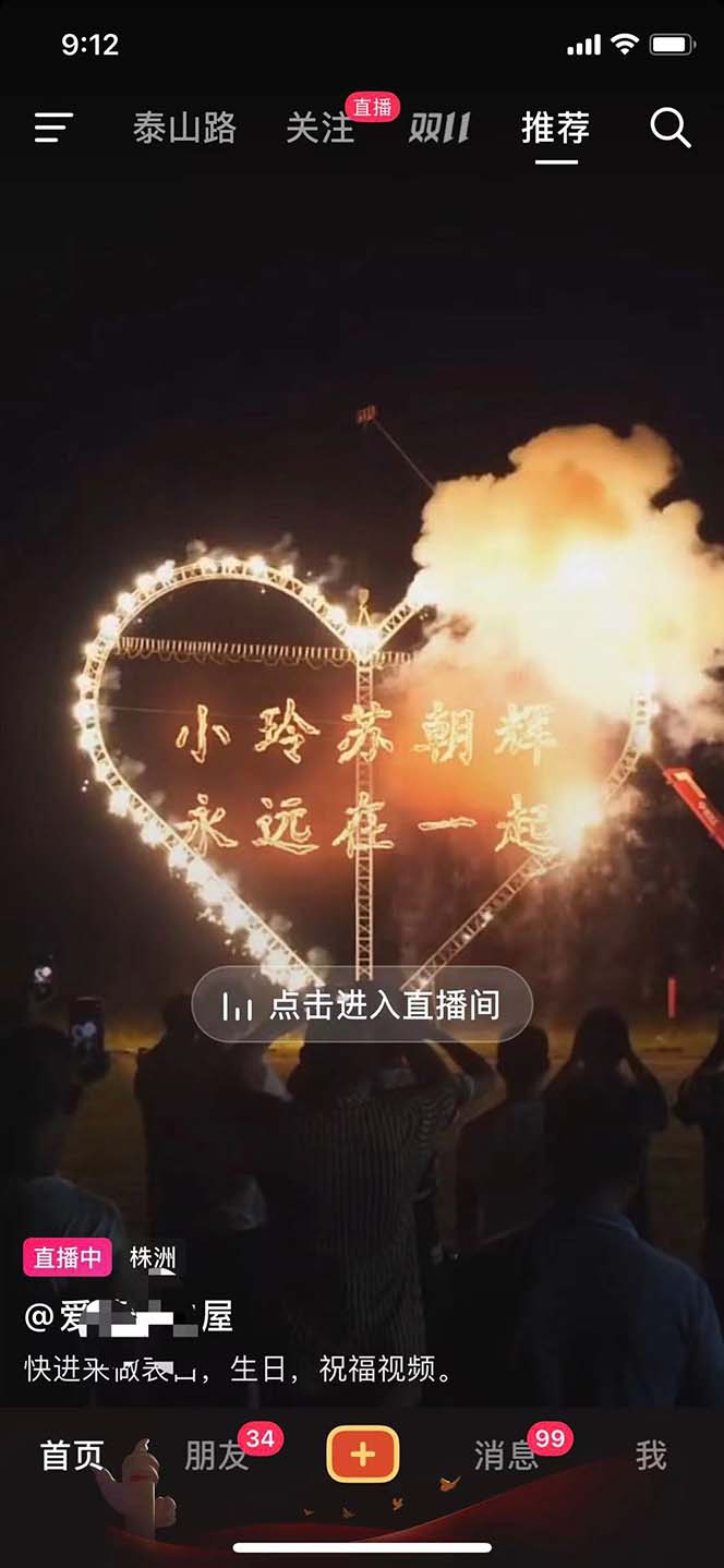 图片[2]-（5838期）不露脸、不带货日入500+的表白祝福类直播间玩法