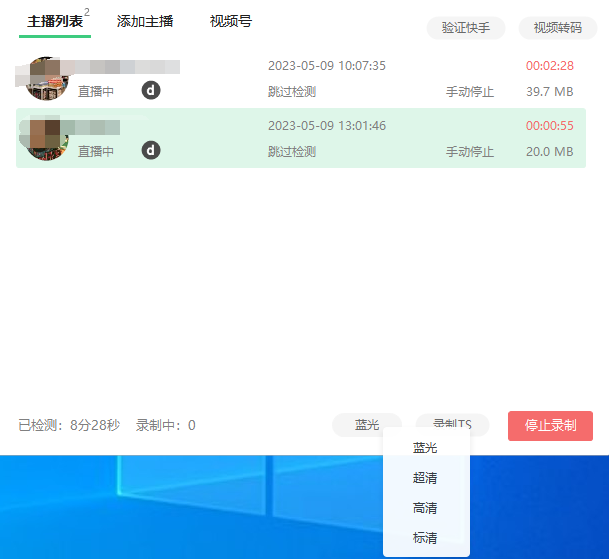 图片[4]-（5804期）搬运必备-收费199多平台直播录制工具 实时录制高清视频自动下载-脚本+教程