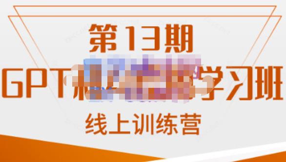 南掌柜·GPT和AI绘图学习班【*3期】，chatgpt文案制作引导并写出*小红书推文、AI换脸、客服话术回复等