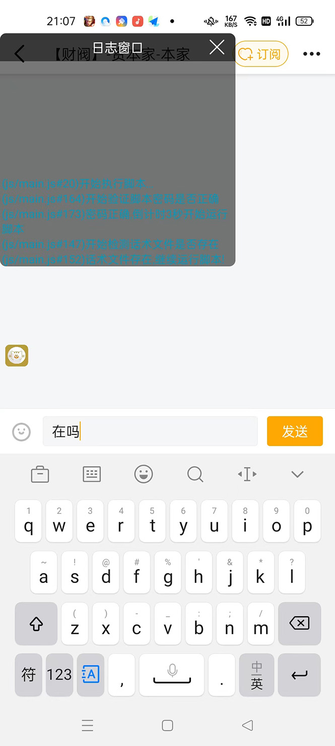 图片[3]-（4683期）【引流必备】光猫-虎牙引流脚本【永久脚本+详细教程】