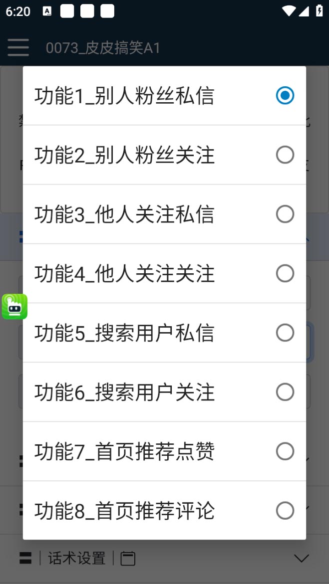 图片[3]-（5176期）【引流必备】最新皮皮搞笑全功能引流 解放双手自动引流【脚本+教程】